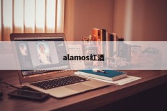 alamos red wine