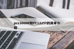 A brief introduction to pcs 3000R and PC 1225Y
